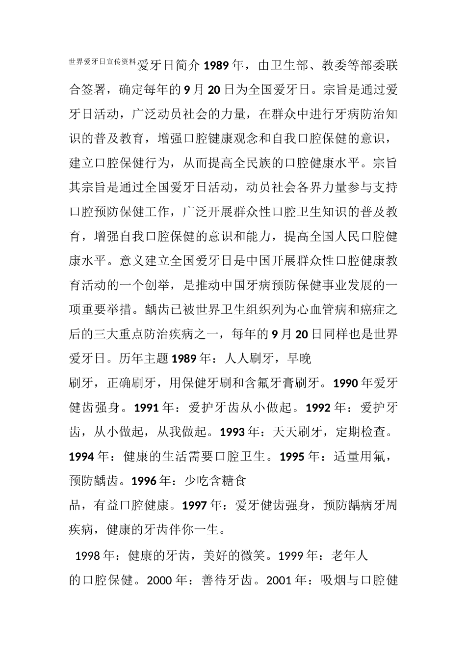 世界爱牙日宣传资料_第1页