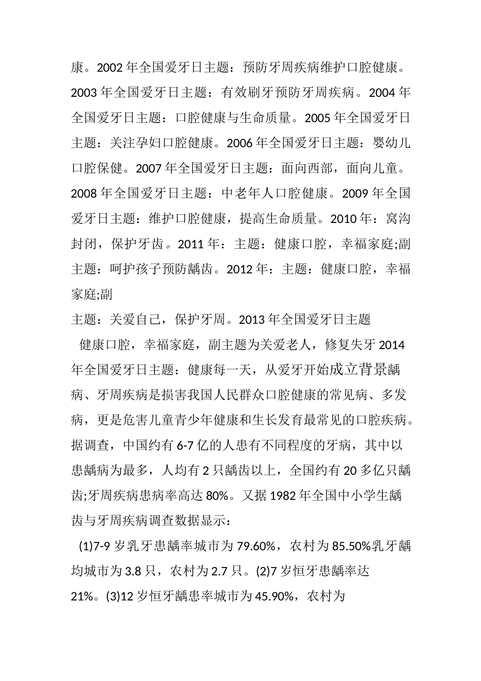 世界爱牙日宣传资料_第2页