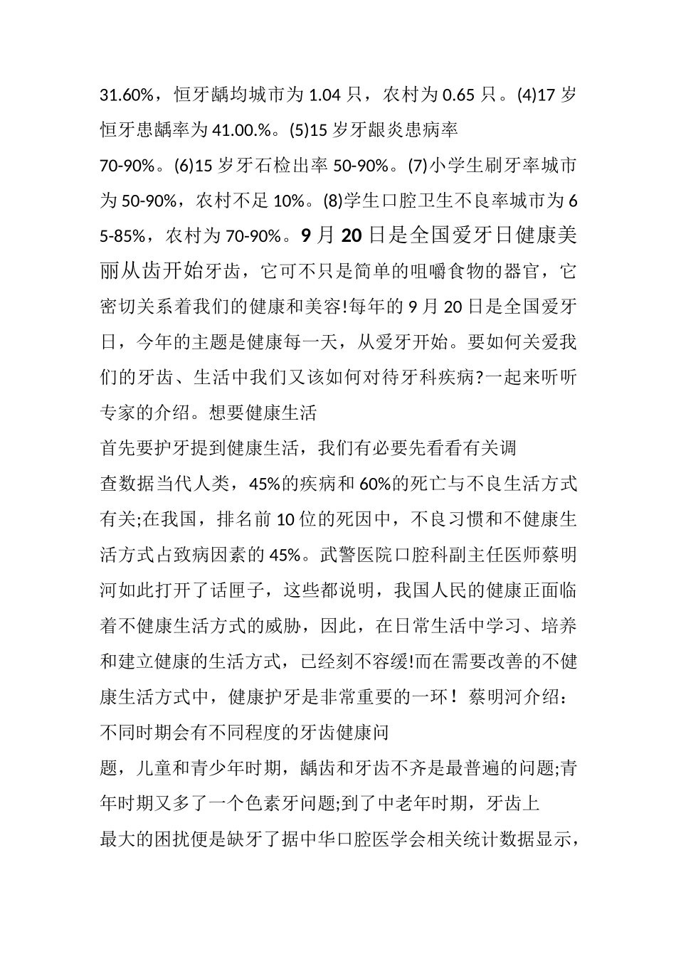 世界爱牙日宣传资料_第3页