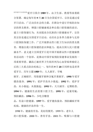世界爱牙日宣传资料