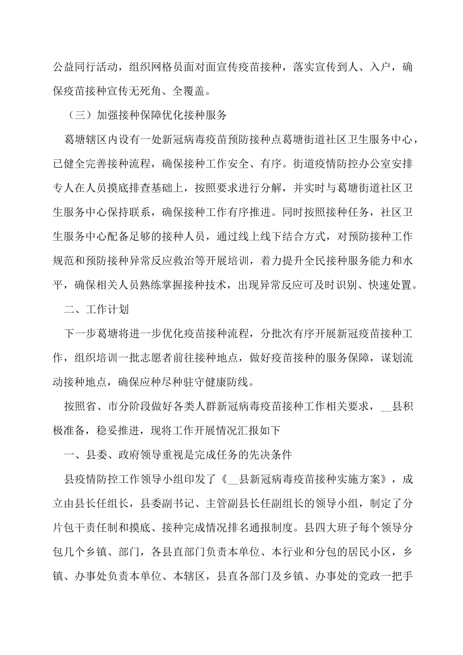 疫苗接种汇报_第2页