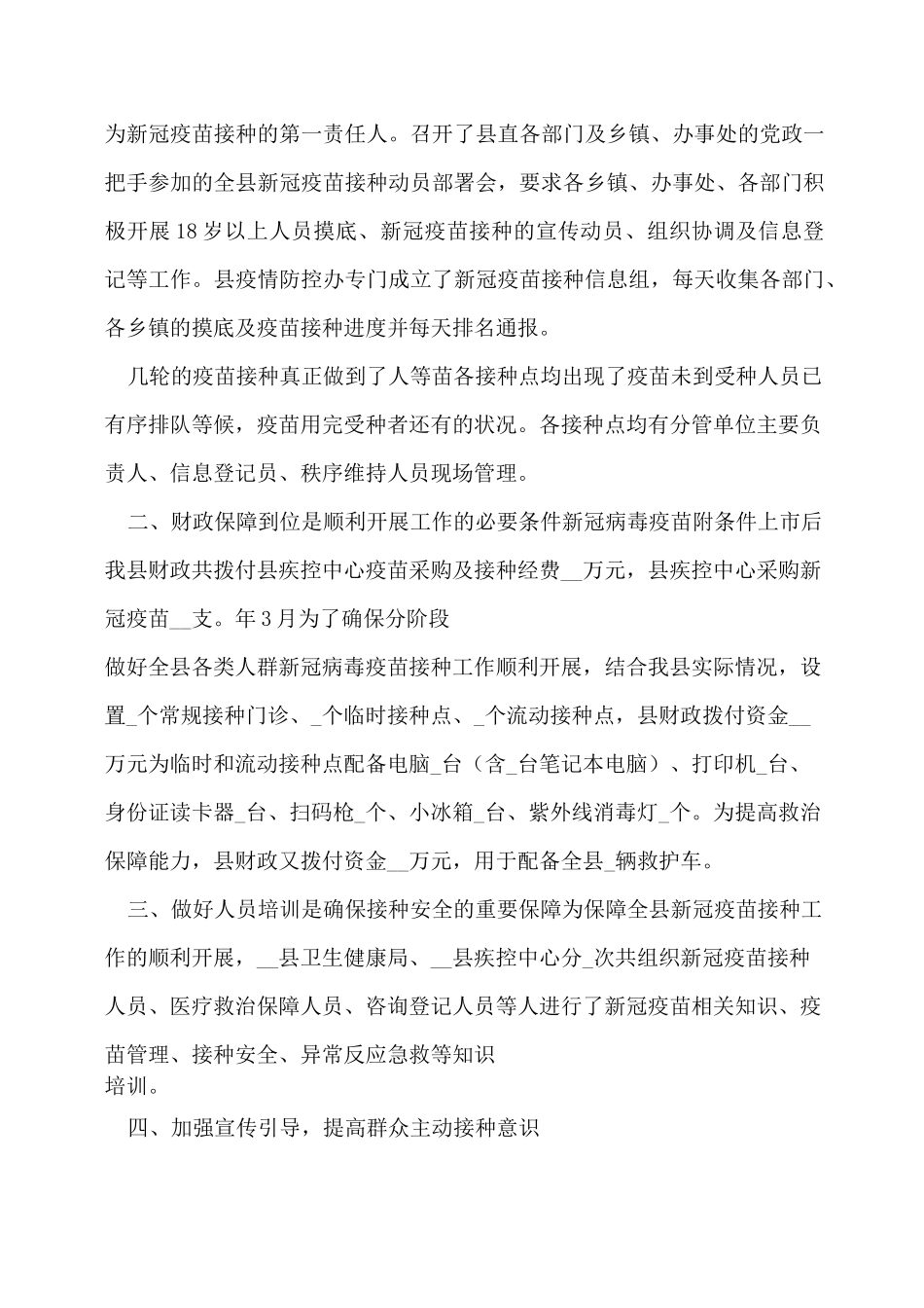 疫苗接种汇报_第3页