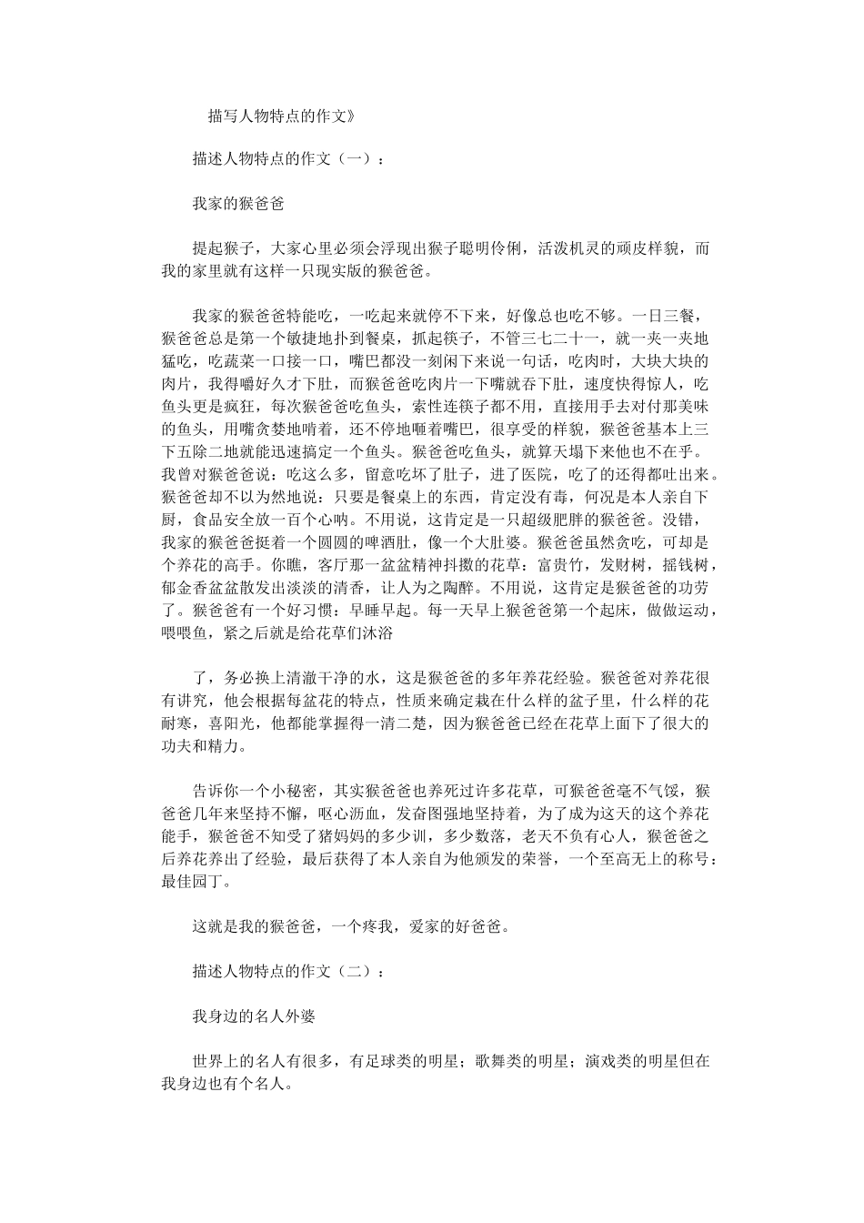 描写人物特点的作文12篇-写人特点事情作文_第1页