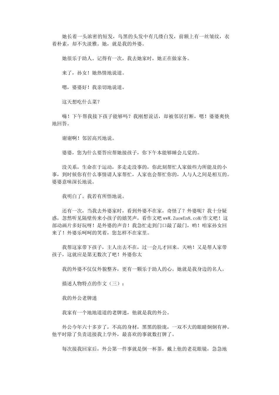 描写人物特点的作文12篇-写人特点事情作文_第2页