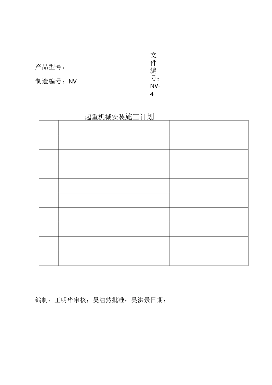 起重机验收资料_第2页