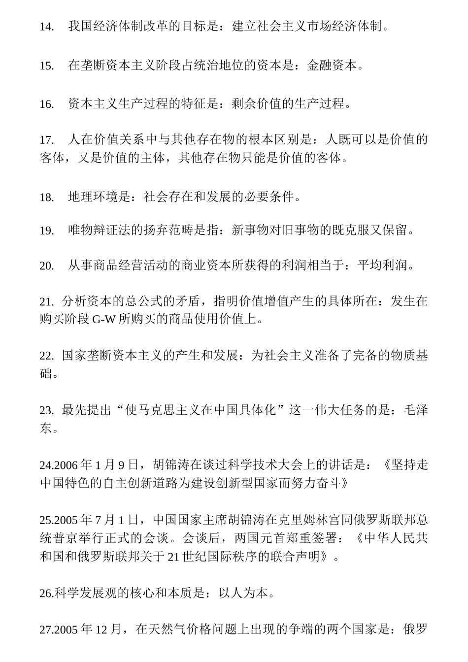 编辑记者考试试题-综合知识_第2页