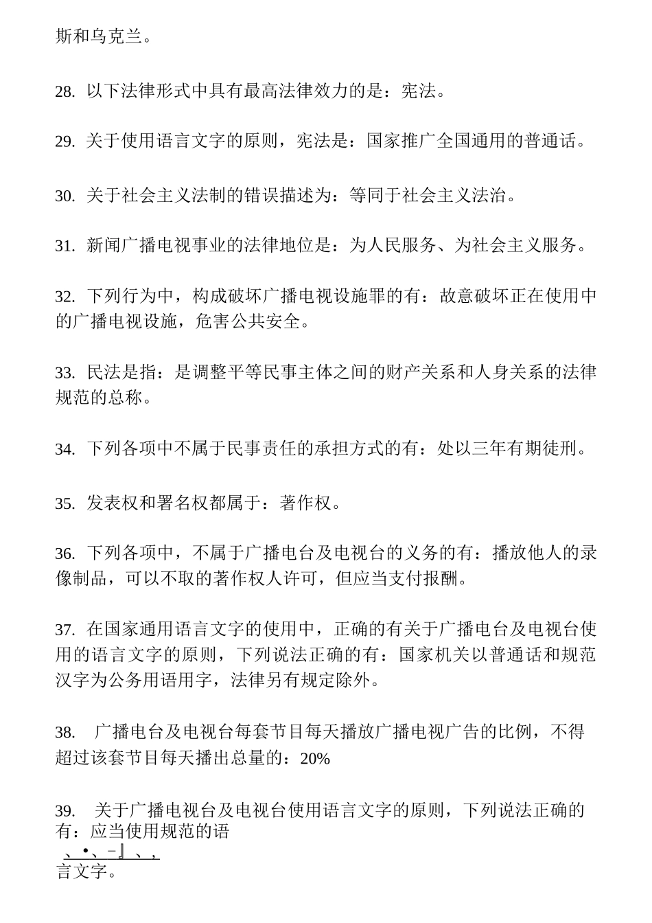 编辑记者考试试题-综合知识_第3页