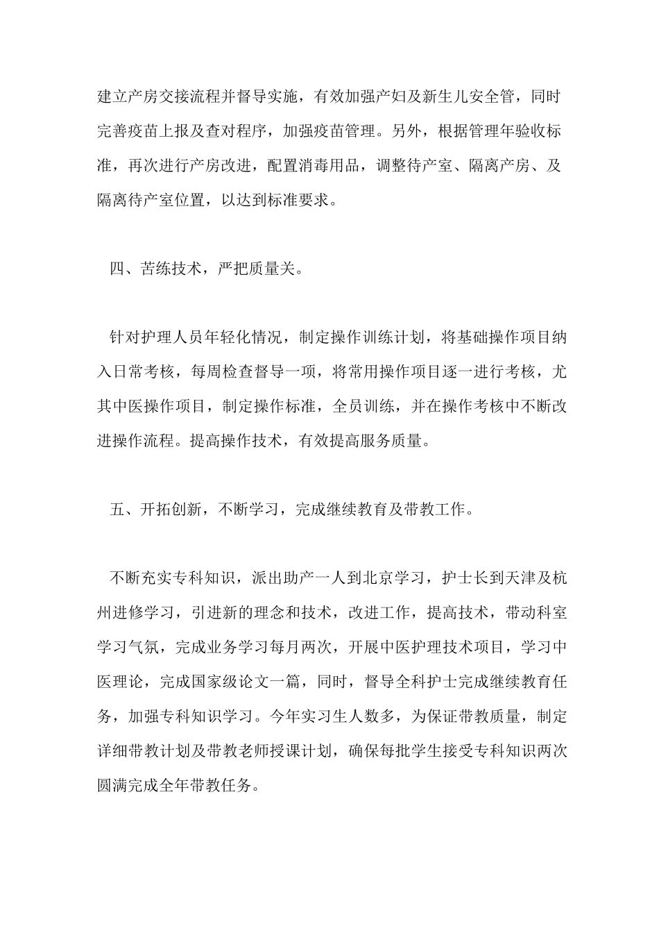 优质护理服务工作总结_第2页