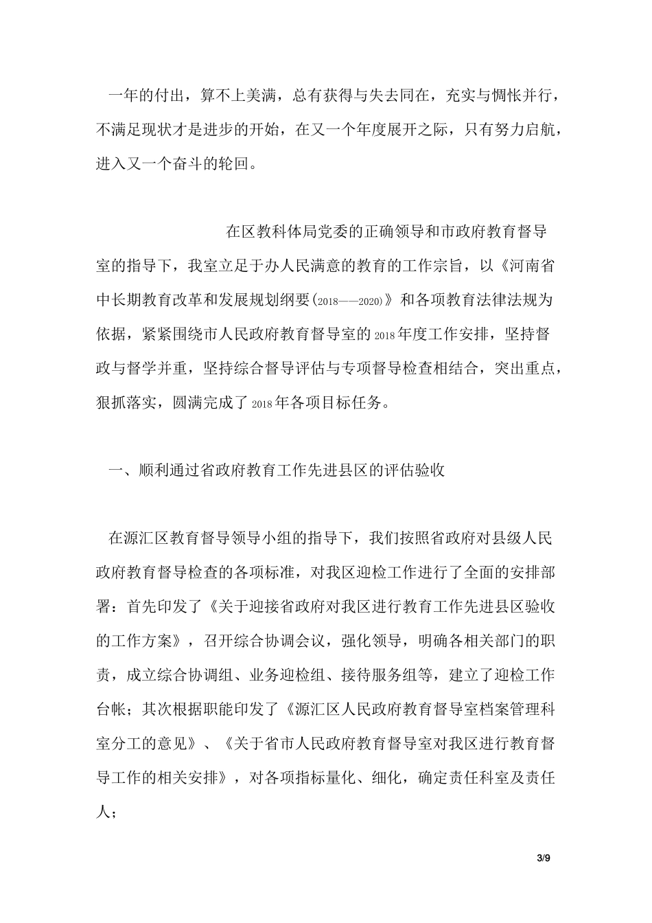 优质护理服务工作总结_第3页