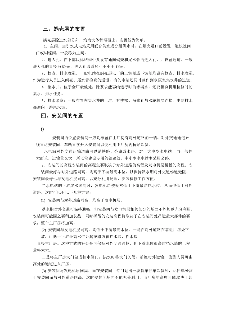 水电站厂房概要_第2页