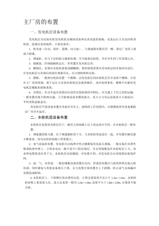 水电站厂房概要