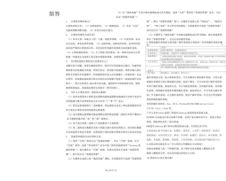 专升本计算机基础简答题_第1页