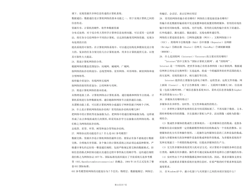 专升本计算机基础简答题_第3页