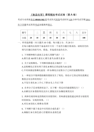 (完整版)食品化学期末考试试卷
