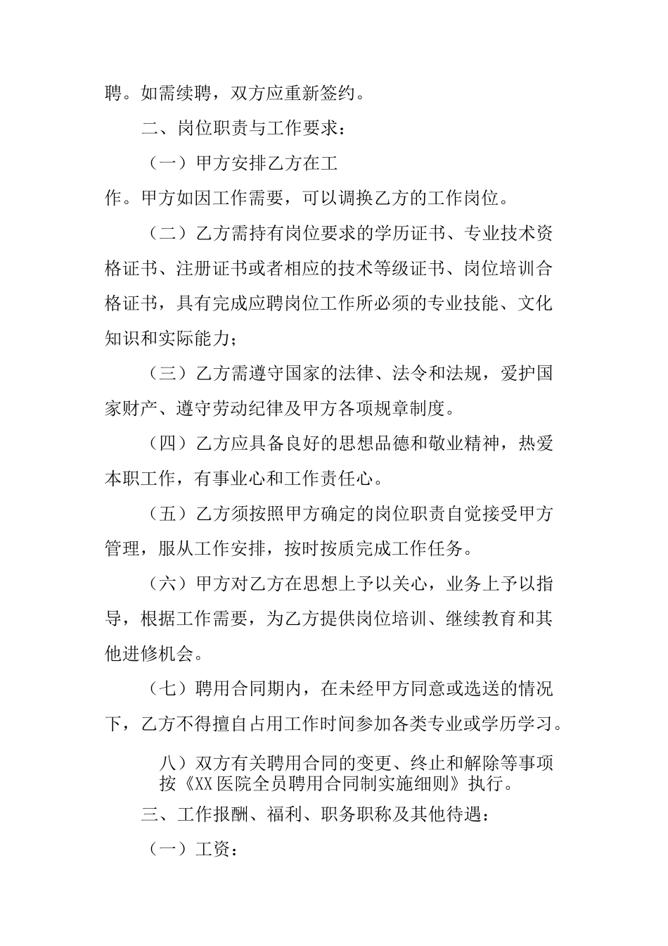 医务人员聘用合同书范本_第2页