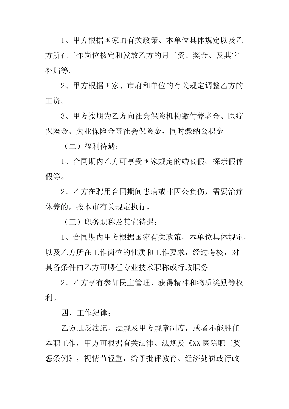 医务人员聘用合同书范本_第3页