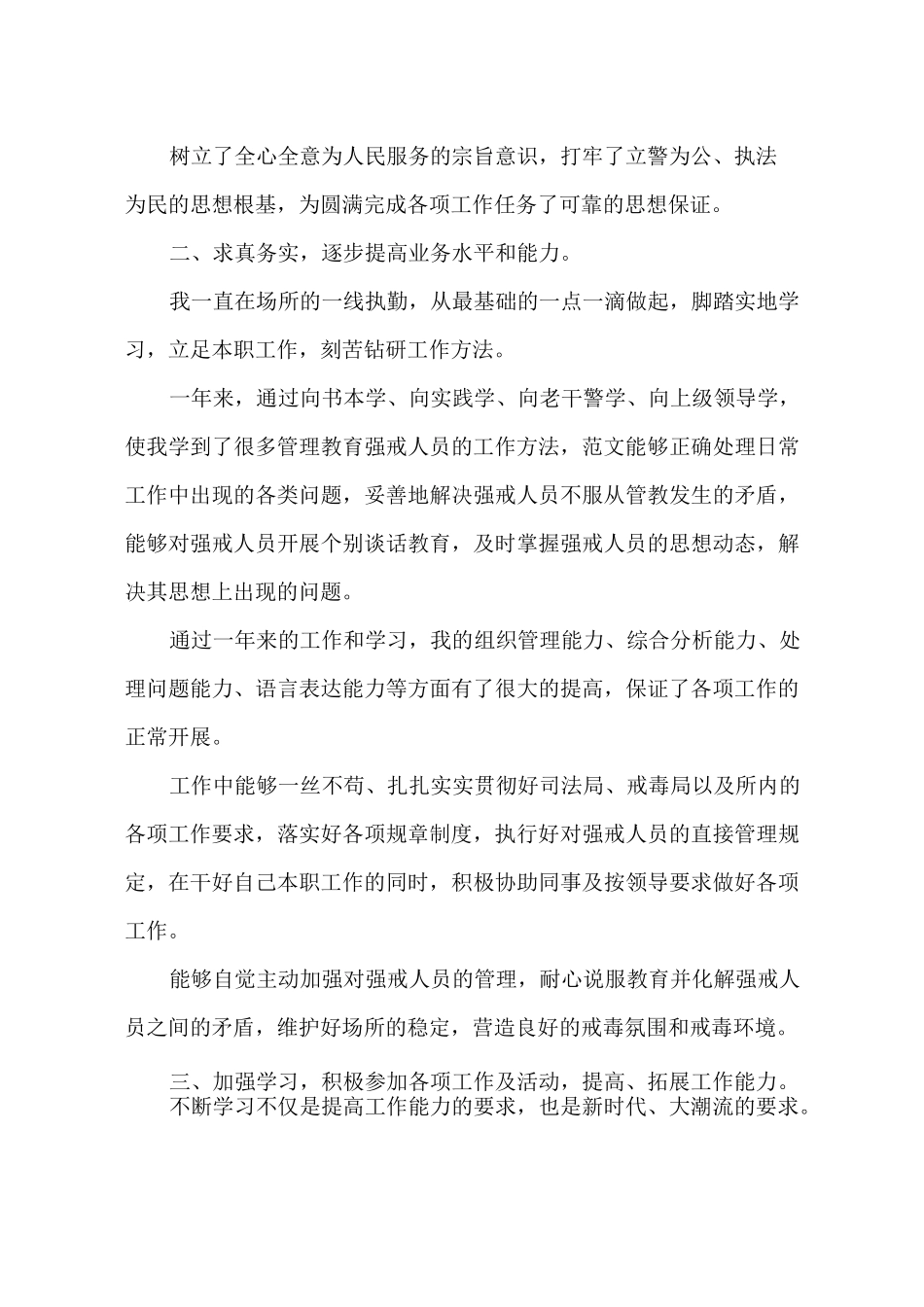 戒毒警察个人工作总结_第2页