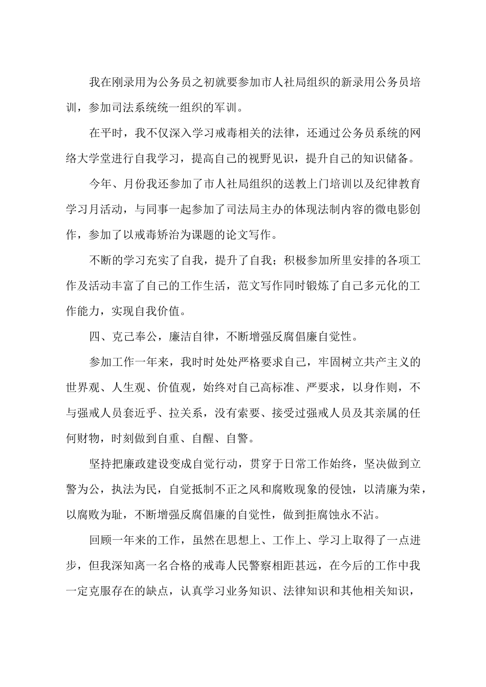 戒毒警察个人工作总结_第3页