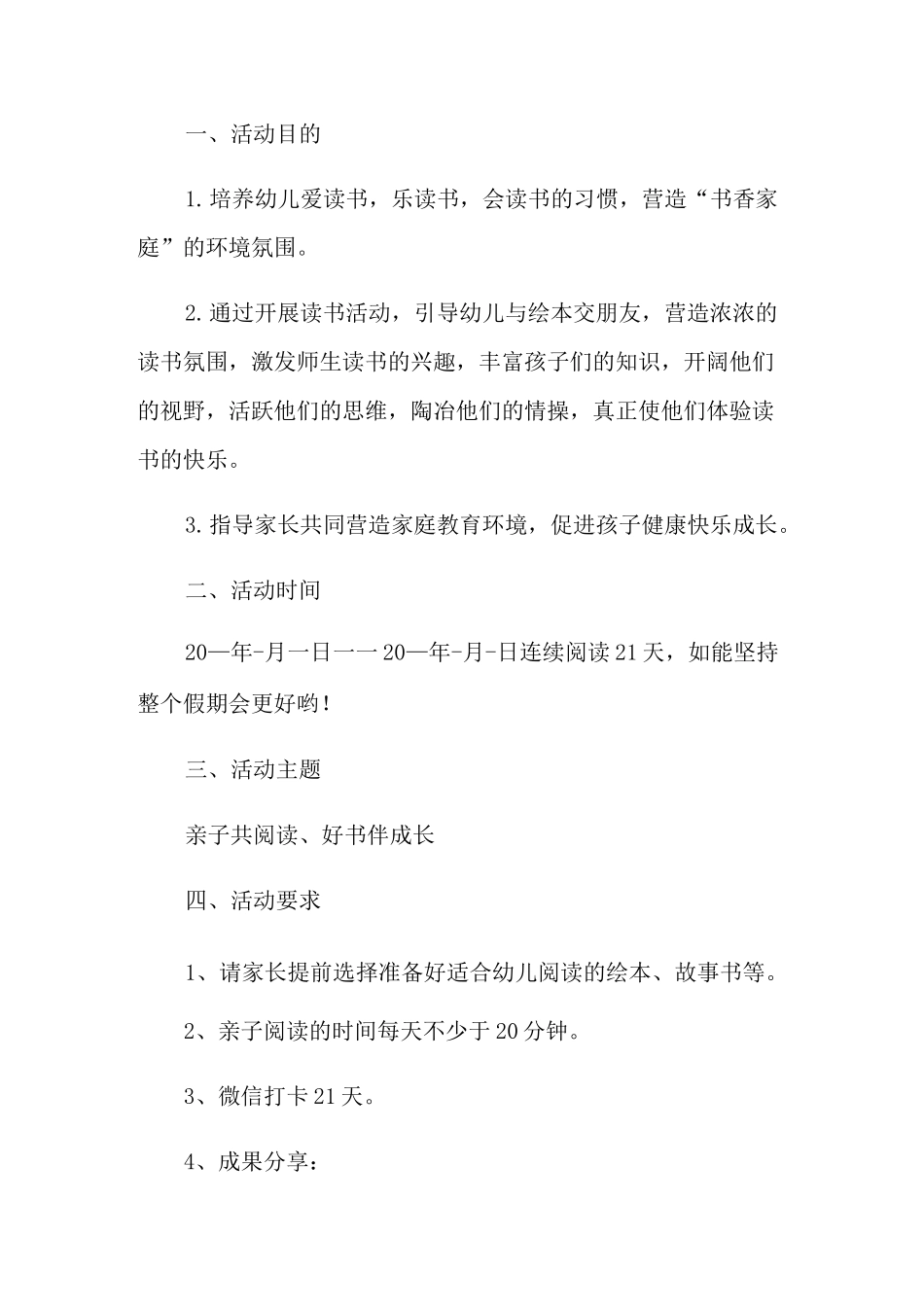 幼儿读书特色活动方案_第3页