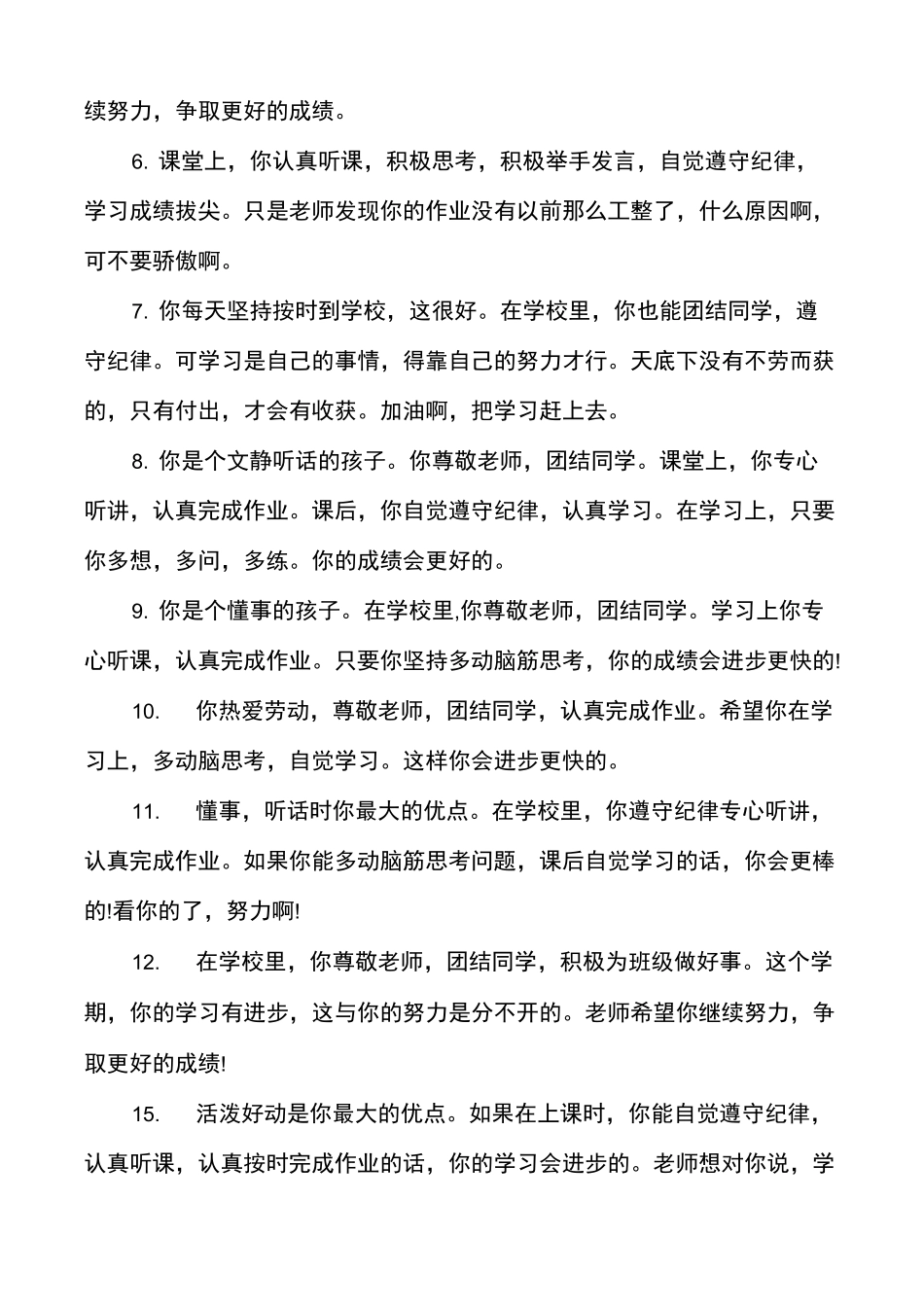 小学素质报告册评语_第2页