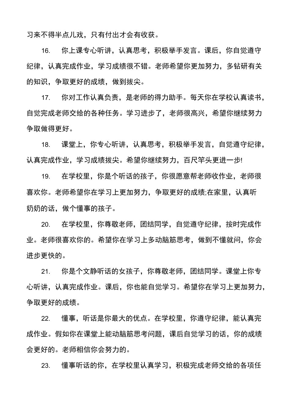 小学素质报告册评语_第3页