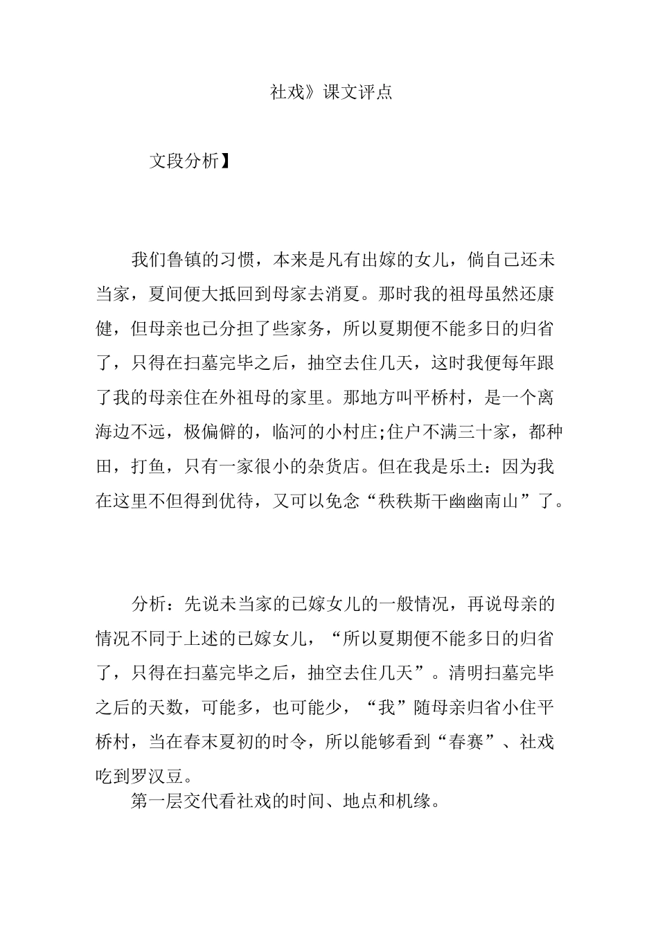 《社戏》课文评点_第1页