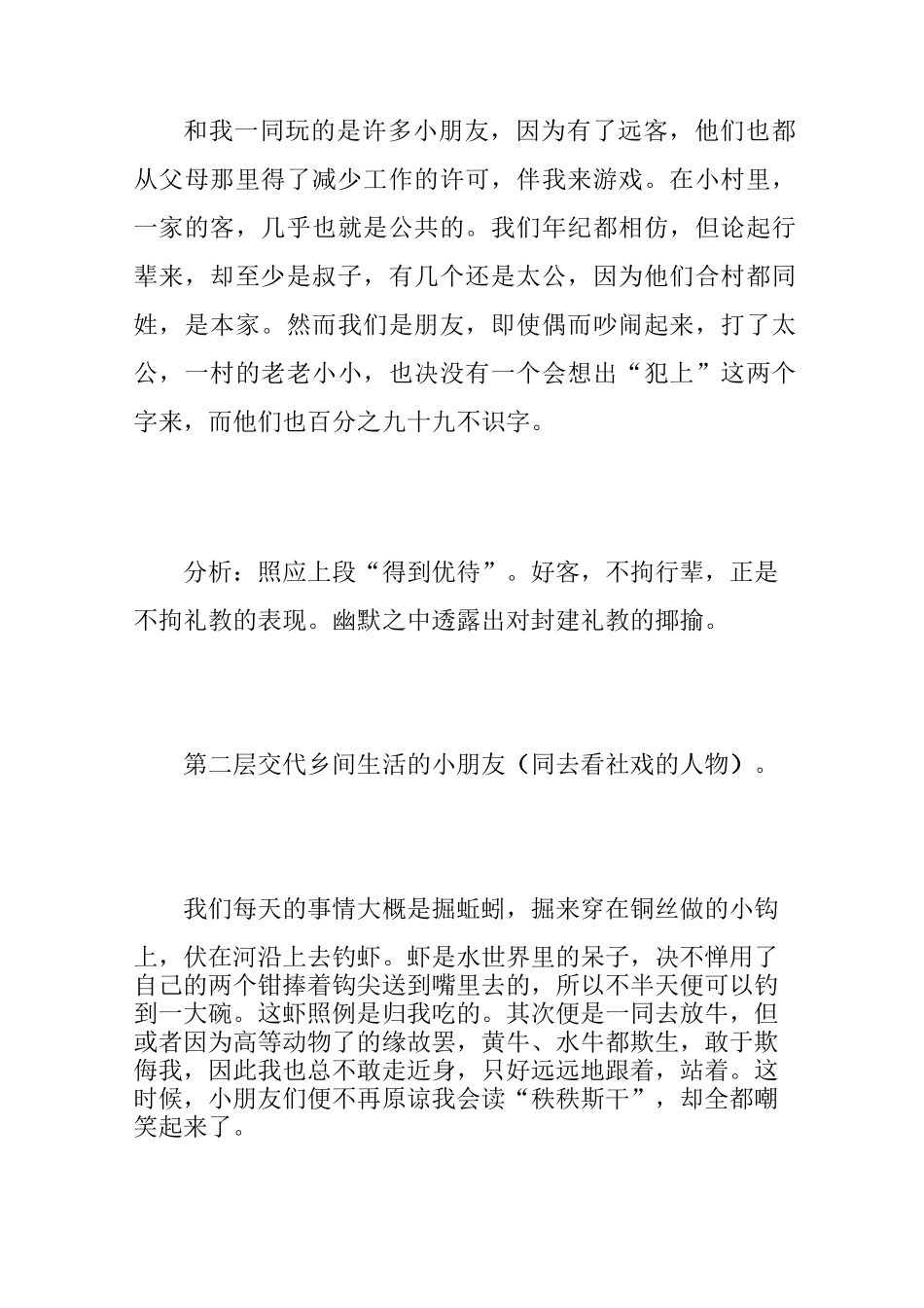 《社戏》课文评点_第2页