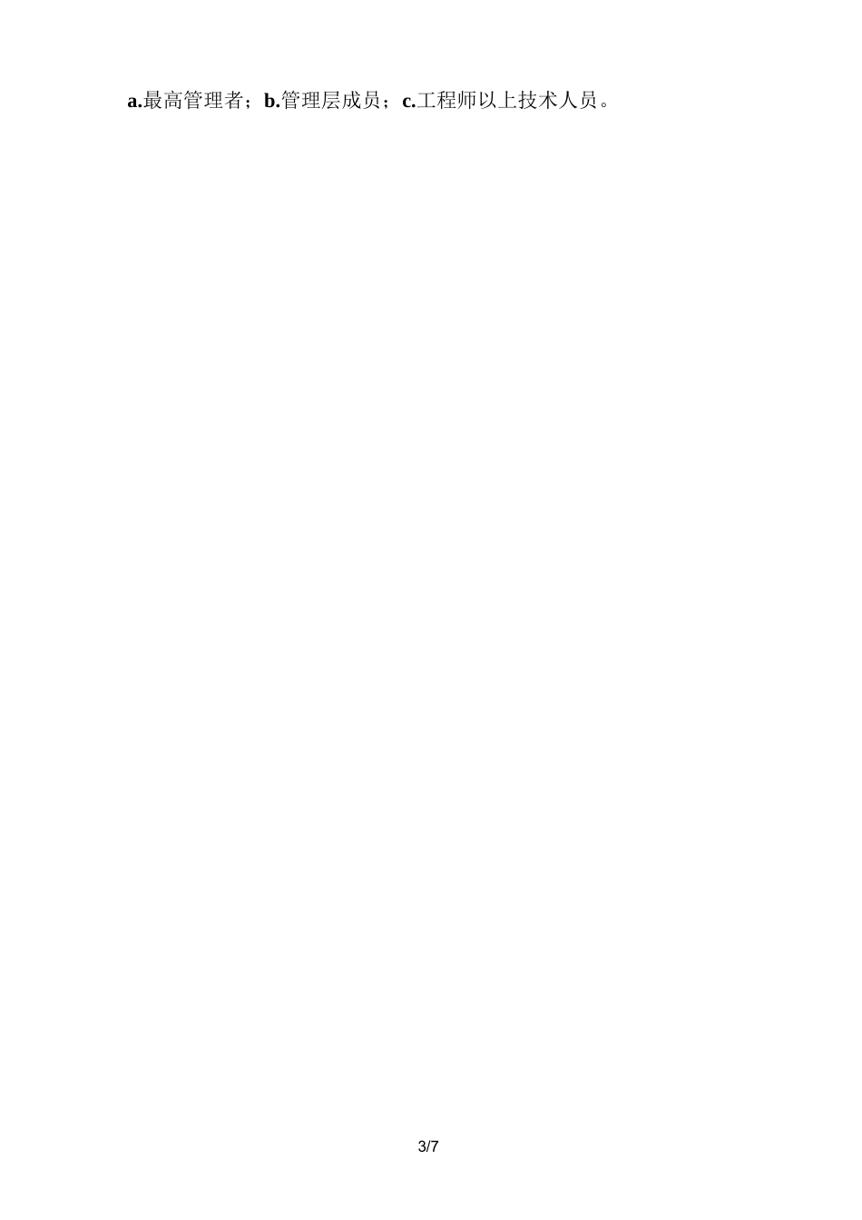 资质认定评审员考试试题_第3页