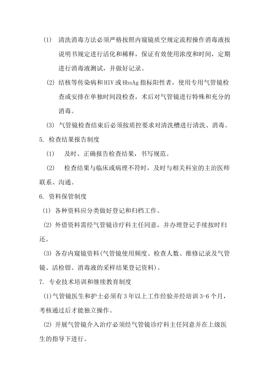气管镜室制度(1)_第2页