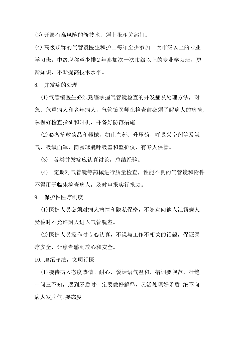 气管镜室制度(1)_第3页