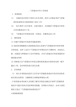 气管镜室制度(1)