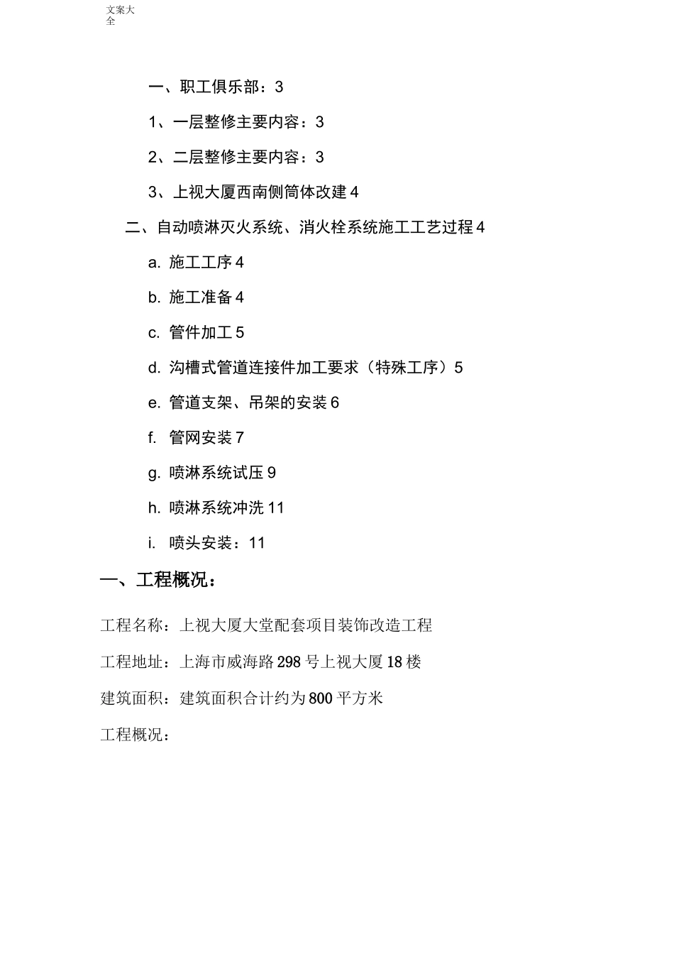 消防喷淋施工方案设计_第2页