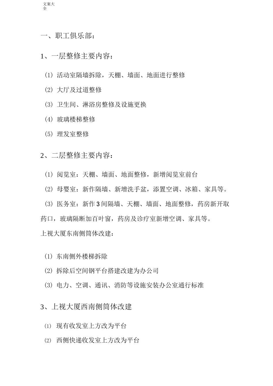 消防喷淋施工方案设计_第3页