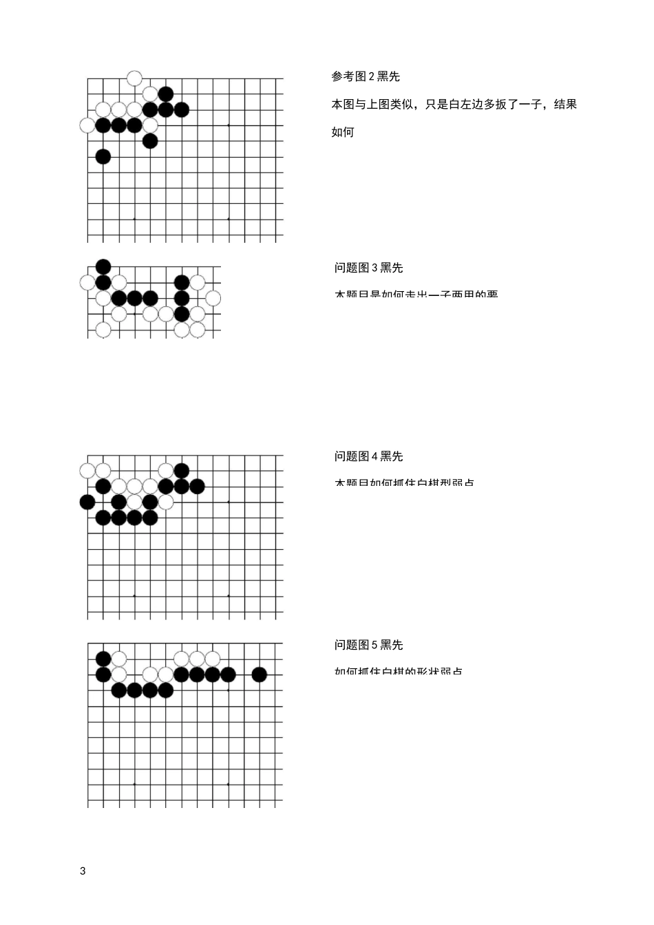 围棋死活题(段位班)_第3页