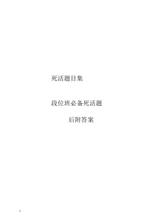 围棋死活题(段位班)