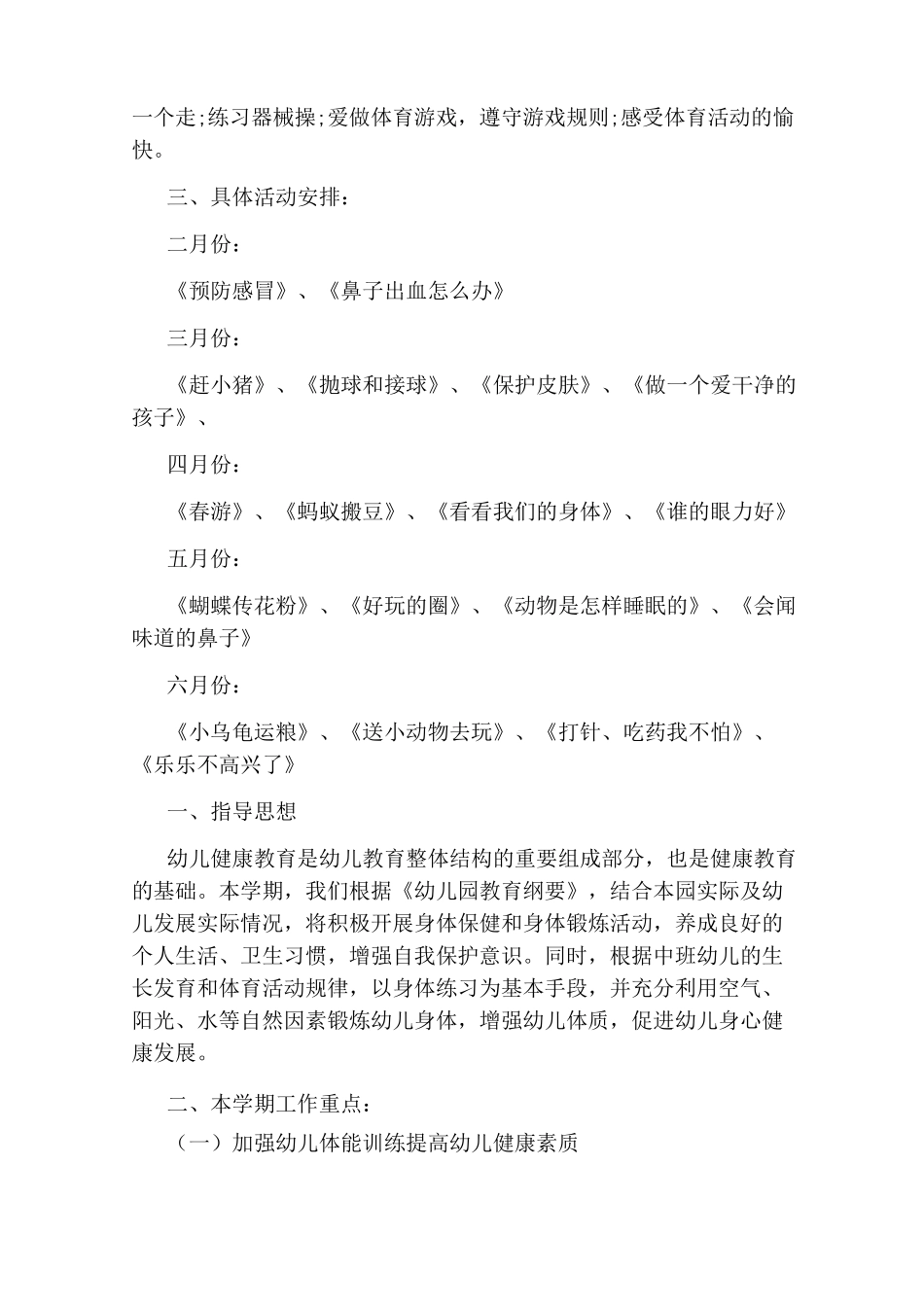 中班幼儿健康教育计划_第2页