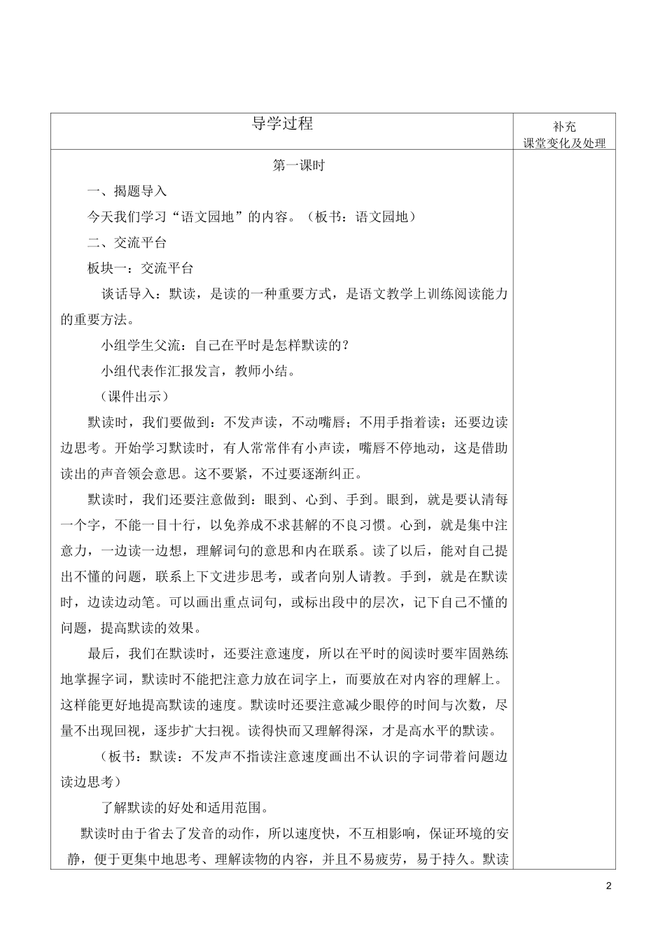 部编教材 三年级上语文  语文园地八 教案_第2页
