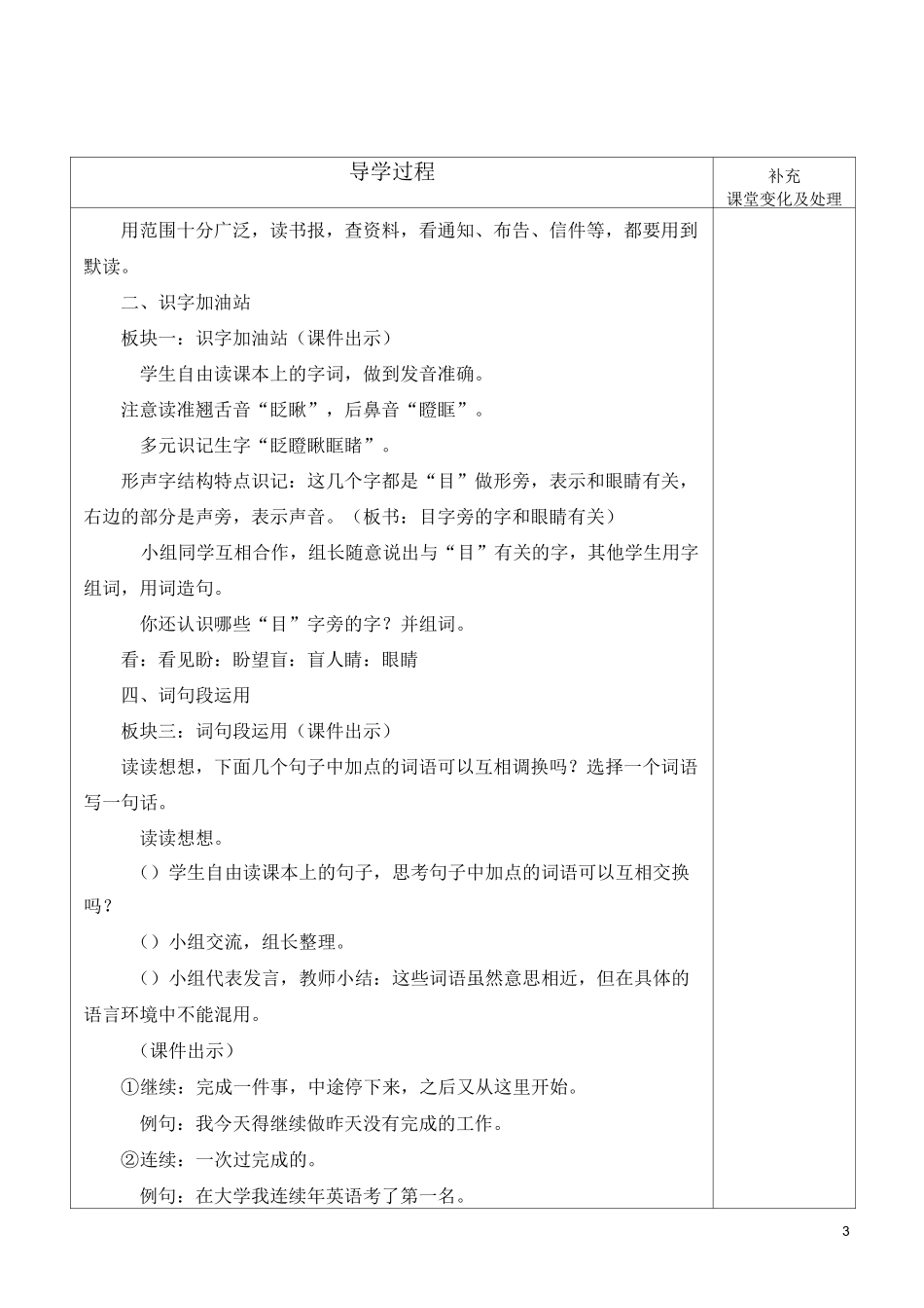 部编教材 三年级上语文  语文园地八 教案_第3页