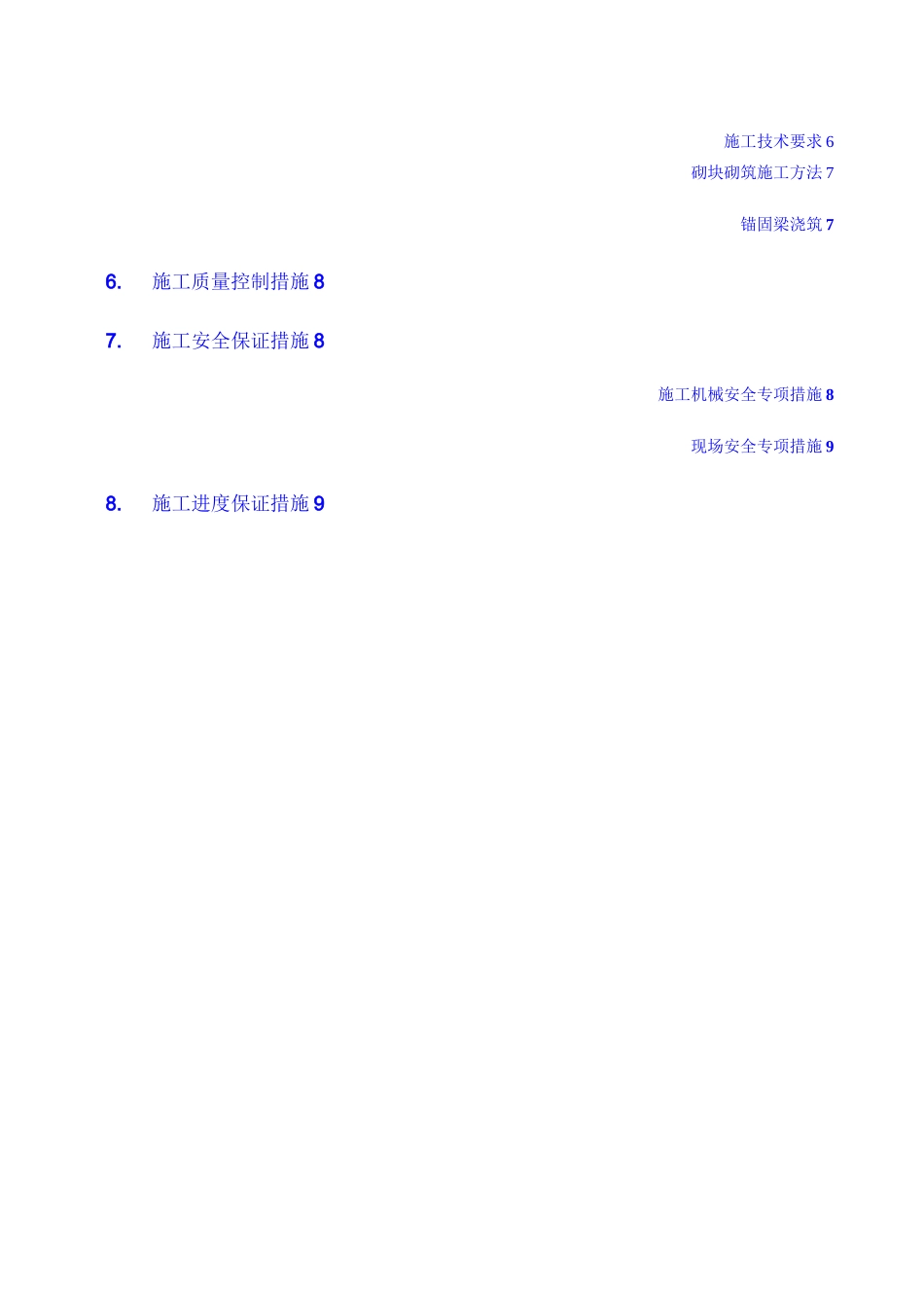 某水库工程大坝施工方案_第3页