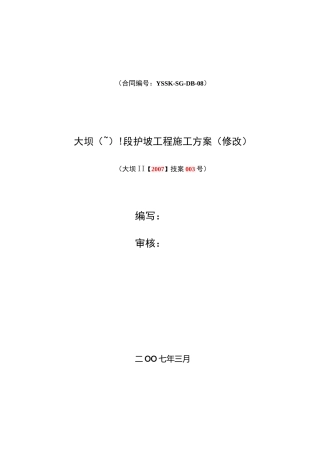 某水库工程大坝施工方案