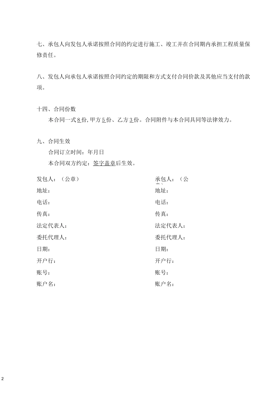 绿化施工合同_第3页