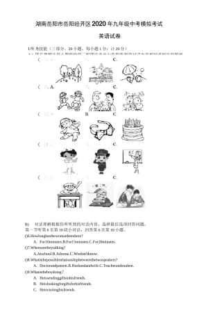 湖南岳阳市岳阳经开区2020年九年级中考模拟考试英语试卷