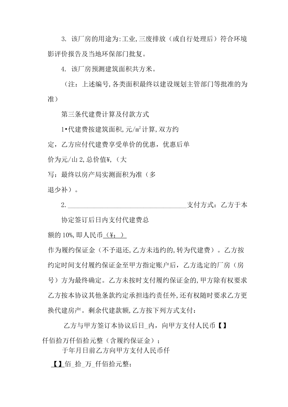 厂房代建协议_第2页