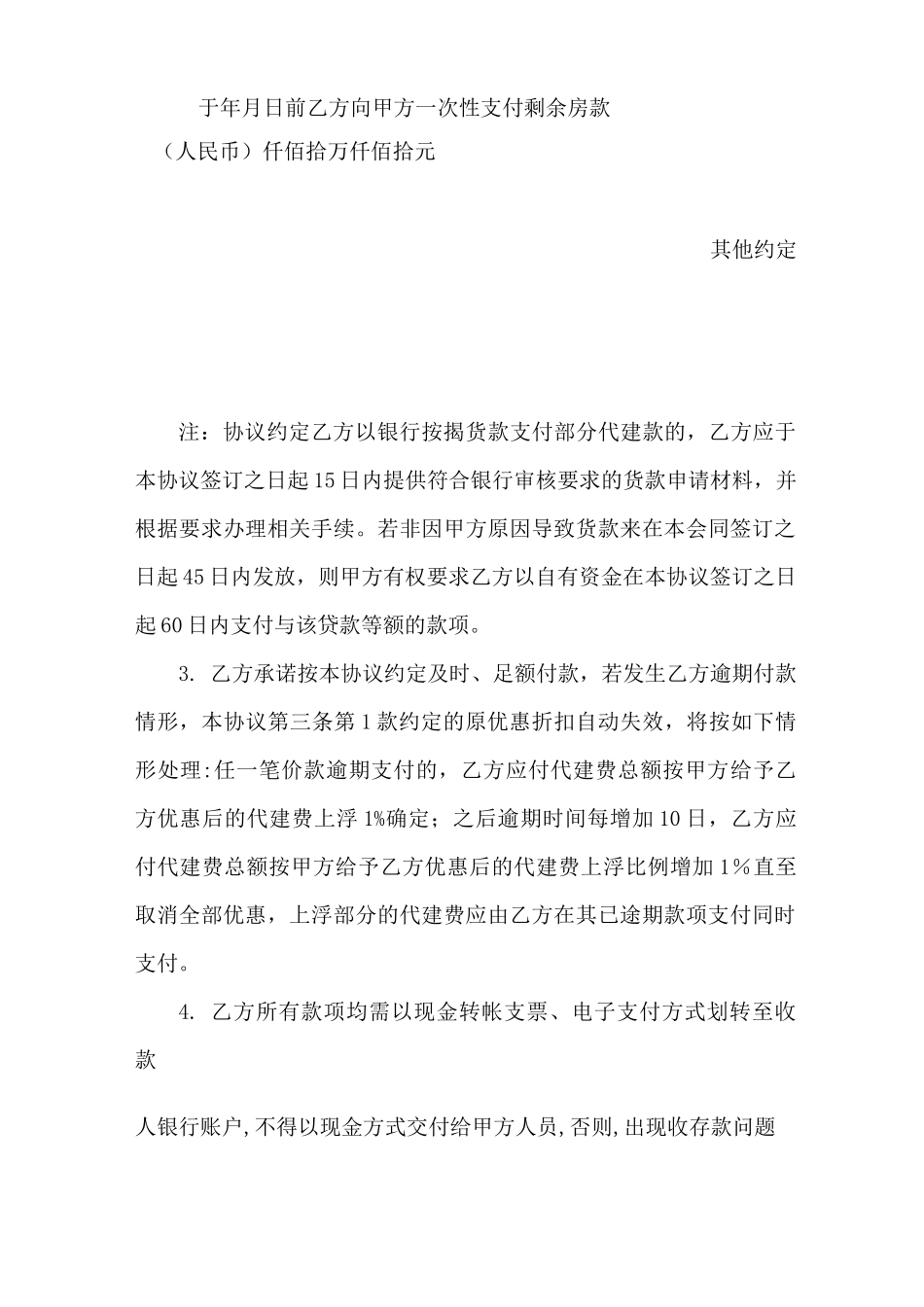 厂房代建协议_第3页