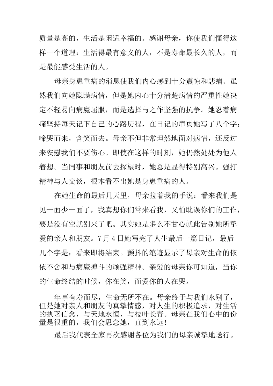 感人母亲追悼会悼词_第3页