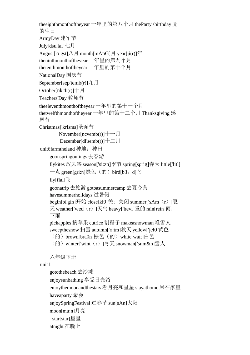人教五年级精通版上下单词带音标_第3页