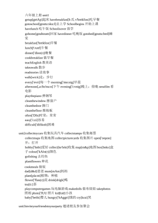 人教五年级精通版上下单词带音标