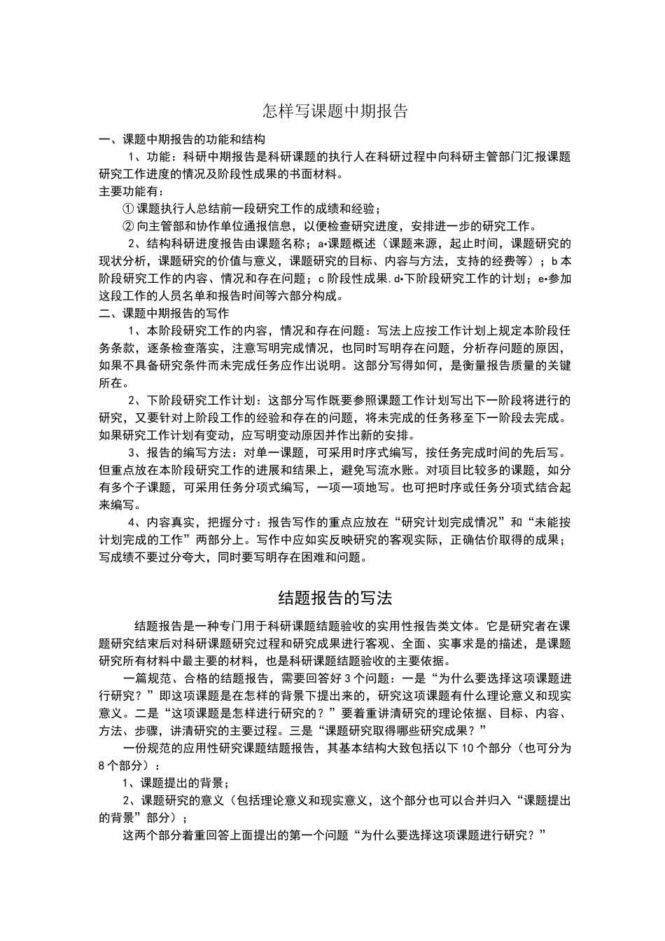 怎样写课题中期报告_第1页