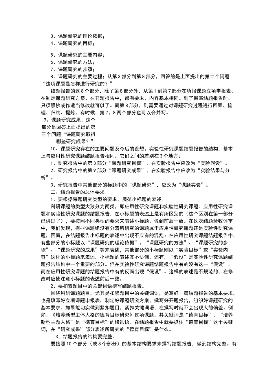 怎样写课题中期报告_第2页