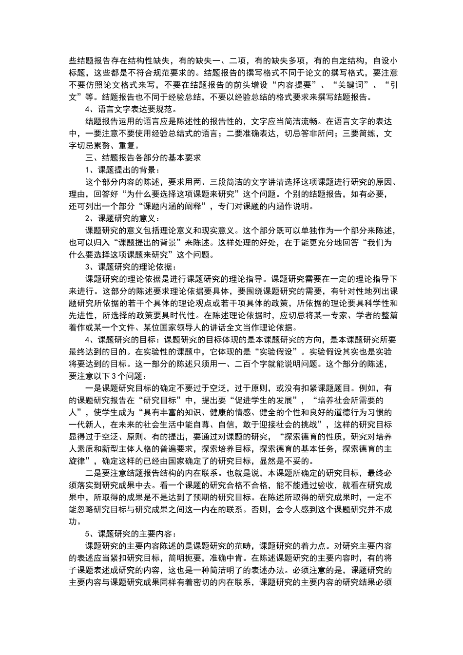 怎样写课题中期报告_第3页